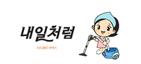 가사관리 서비스